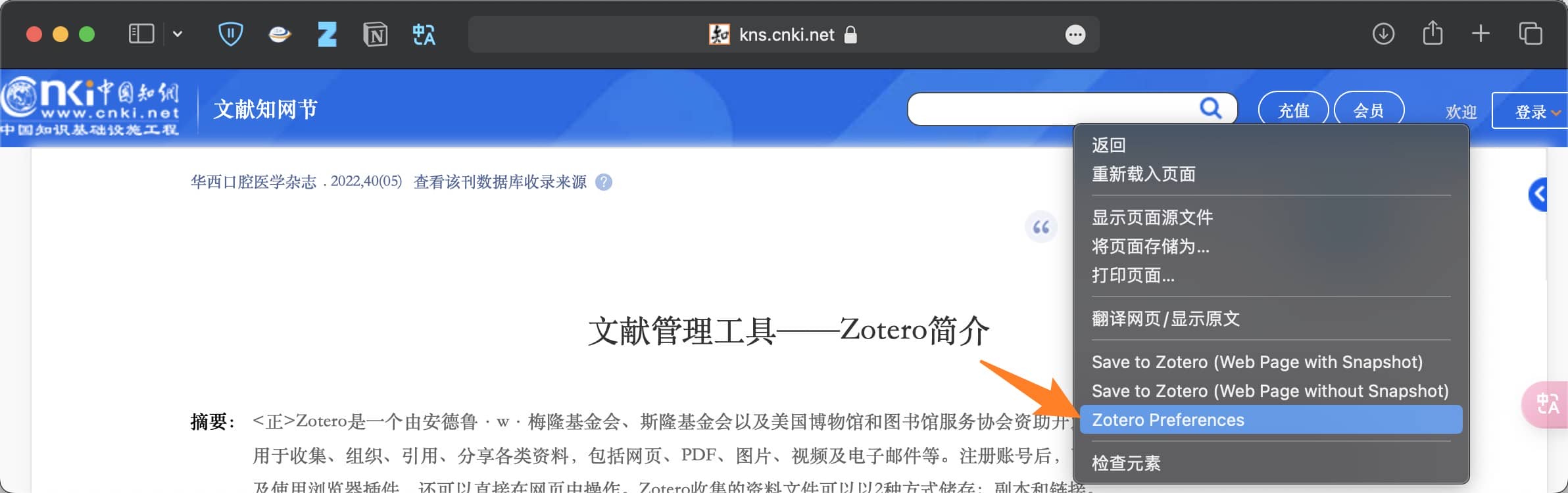 打开 Zotero Connector 的选项