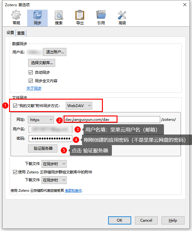 登陆WebDAV账户